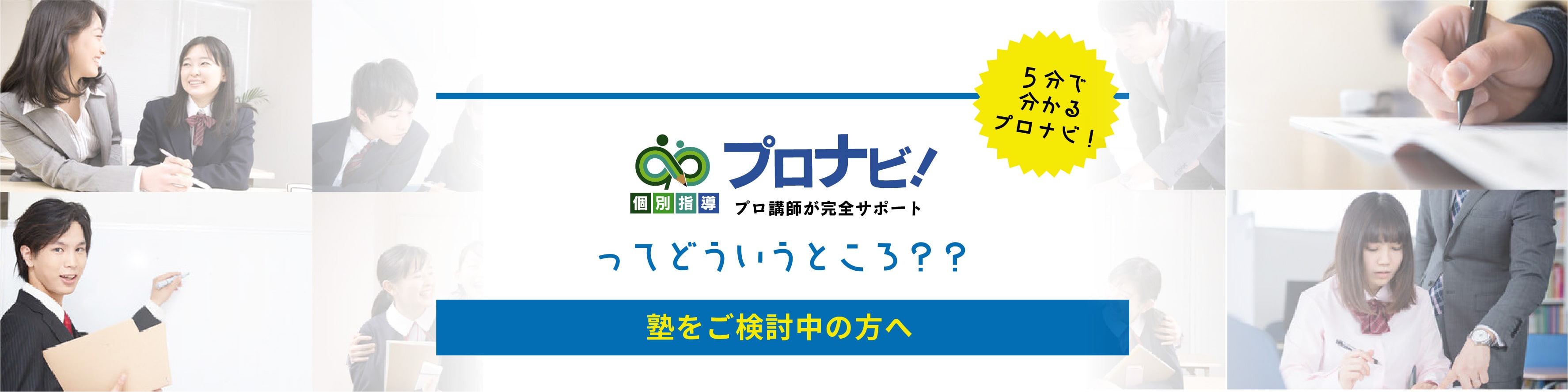 プロナビってどういうところ?