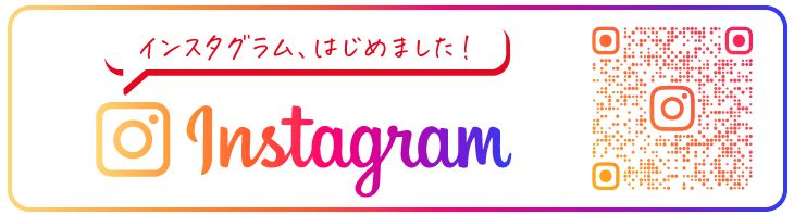 インスタグラム