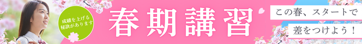 プロナビの春期講習